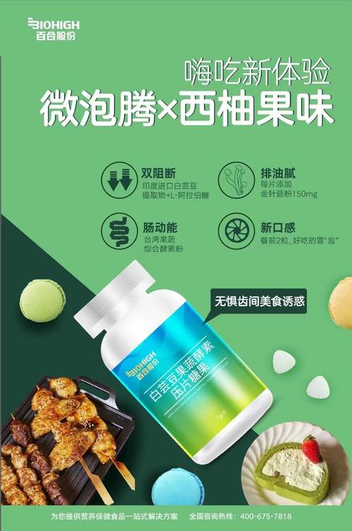 威海百合股份提供保健食品及功能性食品的研发与代工