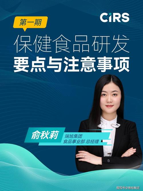 第一期:保健食品研发要点与注意事项