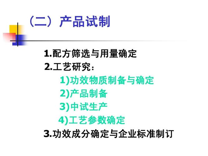 保健食品研发报告ppt