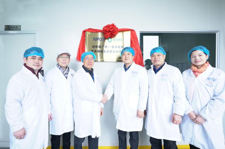 jointly building携手共建营养保健食品联合实验室研发加码 创新加速